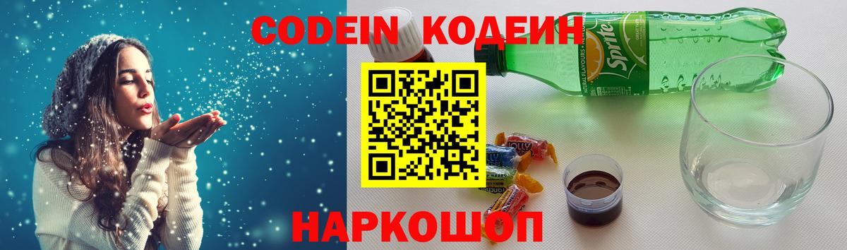 Кодеин напиток Lean (лин) Костомукша