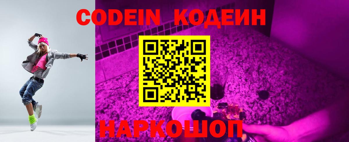 Codein Purple Drank  Codein напиток Lean (лин)  Костомукша  Вход с VPN 