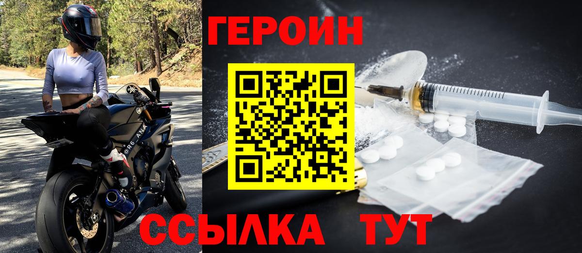 Героин Heroin  Вход с VPN  Костомукша 